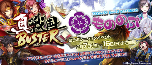 画像集#003のサムネイル/「真・戦国バスター」,戦国メイドカフェ&バー「もののぷ」とコラボ。7日スタート