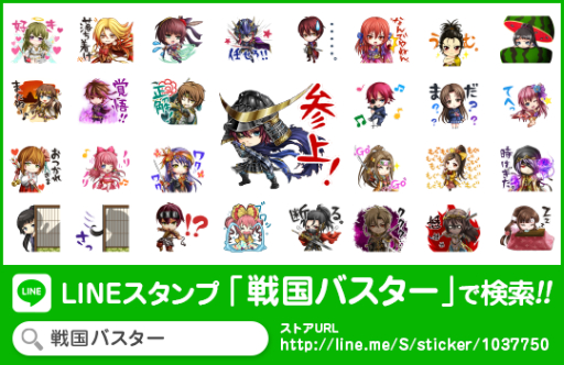 画像集#002のサムネイル/「真・戦国バスター」のLINEスタンプが登場。全40種類のデザインを収録