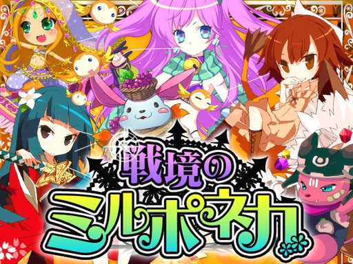 画像ギャラリー No.001のサムネイル画像 / 魂を持つ“ドール”達の戦い「戦境のミルポネカ」がサービス開始