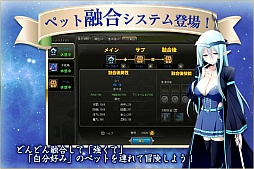 画像ギャラリー No.003のサムネイル画像 / 「あすてり物語」,大型アップデートを実装。ペット融合システムなどが追加に