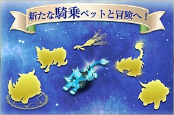 画像ギャラリー No.004のサムネイル画像 / 「あすてり物語」,大型アップデートを実装。ペット融合システムなどが追加に