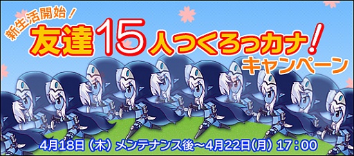 画像ギャラリー No.001のサムネイル画像 / 「あすてり物語」,特殊称号がもらえる「新生活応援キャンペーン」を実施