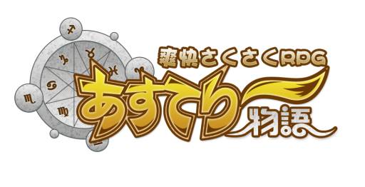 画像ギャラリー No.001のサムネイル画像 / 「あすてり物語」のギルド戦が大幅リニューアル。2種類の新騎乗ペットも実装
