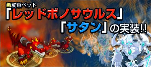 画像ギャラリー No.003のサムネイル画像 / 「あすてり物語」のギルド戦が大幅リニューアル。2種類の新騎乗ペットも実装