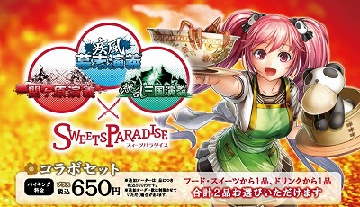 画像ギャラリー No.001のサムネイル画像 / 「関ヶ原演義」など3タイトルが“スイーツパラダイス”コラボを開催