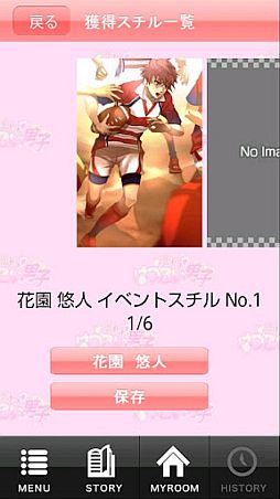 恋セヨ!はつこい男子〜トキメキ☆学園LOVE〜