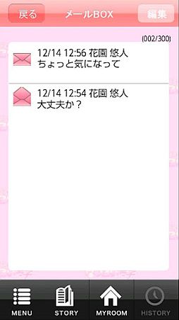 恋セヨ!はつこい男子〜トキメキ☆学園LOVE〜