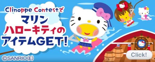 画像集#001のサムネイル/「踊り子クリノッペ」と「ハローキティ」がコラボ。ハローキティアイテムが登場
