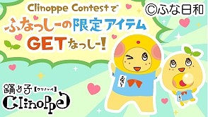 画像ギャラリー No.001のサムネイル画像 / GREE,「モンプラ」など複数のタイトルで「ふなっしー」とコラボを実施