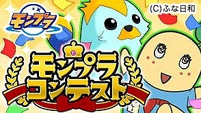 画像ギャラリー No.003のサムネイル画像 / GREE,「モンプラ」など複数のタイトルで「ふなっしー」とコラボを実施