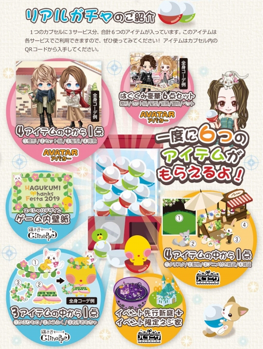 Greeアバター 踊り子クリノッペ ハコニワ の合同ファンミーティングが1月26日に開催 Greeアバター 踊り子クリノッペ ハコニワ の合同ファンミーティングが1月26日に開催