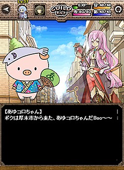 画像ギャラリー No.002のサムネイル画像 / 「モンスターパラダイス+」が神奈川県厚木市のマスコットキャラ「あゆコロちゃん」とコラボ