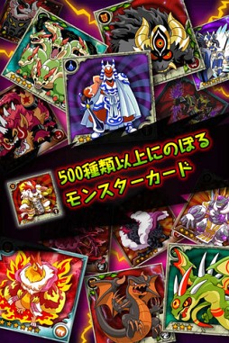 モンスターパラダイス+