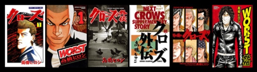 画像ギャラリー No.001のサムネイル画像 / 「クローズ×WORST〜最強伝説〜」,原作シリーズの電子コミック計6冊を無料購読できるキャンペーンを開催