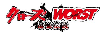 画像集#001のサムネイル/「クローズ×WORST〜最強伝説〜」,髙橋ヒロシ氏が描く新作“外伝”が登場