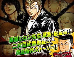 画像集#003のサムネイル/「クローズ×WORST〜最強伝説〜」,髙橋ヒロシ氏が描く新作“外伝”が登場