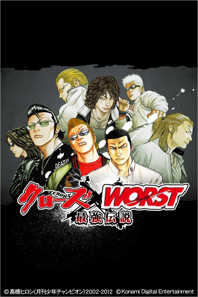 クローズ Worst 最強伝説 Iphone 4gamer