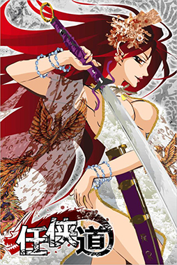 任侠道