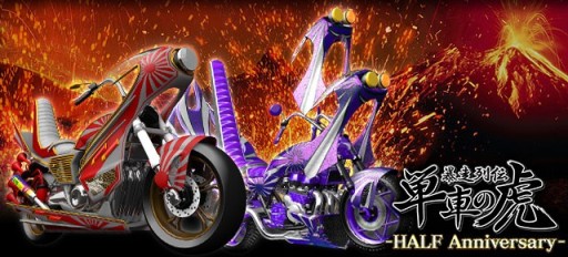 画像ギャラリー No.002のサムネイル画像 / ヤマダゲーム版「暴走列伝 単車の虎」,ハーフアニバーサリーキャンペーン。オリジナルバイクパーツを全員へ配布