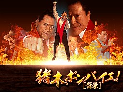 画像ギャラリー No.004のサムネイル画像 / 「単車の虎」,アントニオ猪木さんとコラボしたゲーム内イベントが開催