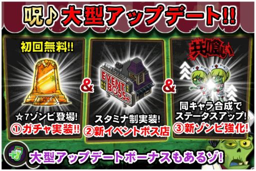 画像集#002のサムネイル/「ゾンビカフェ」,アップデートを記念した4つのキャンペーンが実施に