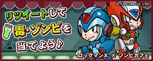 画像ギャラリー No.039のサムネイル画像 / 「ゾンビカフェ」で「ロックマンX」コラボがスタート。過去のコラボも復刻開催