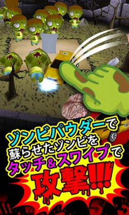 わっさーゾンビ!