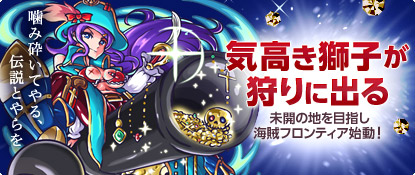 画像ギャラリー No.001のサムネイル画像 / 「わくわくフィッシング」,「海賊フロンティア」第一弾イベントがスタート