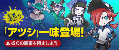 画像ギャラリー No.001のサムネイル画像 / 「わくわくフィッシング」,「アツシ一味」第一弾イベントが本日より開催