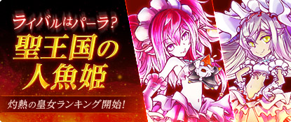 画像ギャラリー No.001のサムネイル画像 / 「わくわくフィッシング」で“灼熱の皇女”の第2弾イベントがスタート