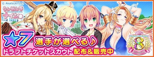 画像ギャラリー No.002のサムネイル画像 / 「シンデレラナイン」配信8周年記念キャンペーンが開催。最大8回11連無料スカウトも