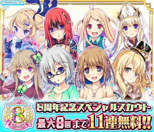 画像ギャラリー No.004のサムネイル画像 / 「シンデレラナイン」配信8周年記念キャンペーンが開催。最大8回11連無料スカウトも