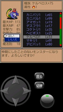 モンスターメイトSP