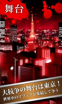 マフィア・キングダム