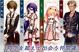 時空のアイネライゼ