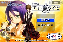 時空のアイネライゼ