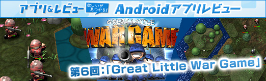 ꡼ No.015Υͥ / PRۡAndroidץӥ塼62ƬȤʼãGreat Little War GameפϡߥʸȿܳŪSLG
