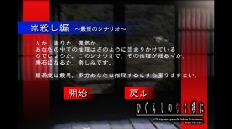ひぐらしのなく頃に 祟殺し編
