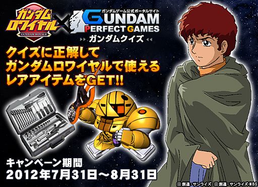 画像ギャラリー No.001のサムネイル画像 / 「ガンダムロワイヤル」,クイズに8問以上正解して限定レアアイテムをもらおう