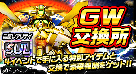 画像ギャラリー No.003のサムネイル画像 / 「ガンダムロワイヤル」,ジャイアントウィークキャンペーンが開催中