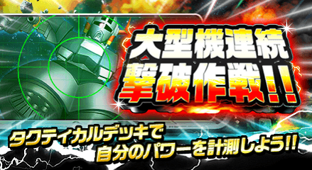 画像ギャラリー No.004のサムネイル画像 / 「ガンダムロワイヤル」,ジャイアントウィークキャンペーンが開催中