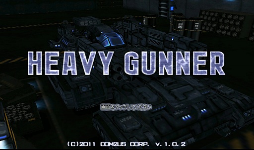 画像ギャラリー No.001のサムネイル画像 / 敵と一緒にストレスも一掃!Android向け3Dシューティング「HEAVY GUNNER 3DX」を紹介する「(ほぼ)日刊スマホゲーム通信」第390回