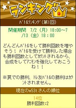 画像ギャラリー No.002のサムネイル画像 / 「アニモンクエスト(β版)」,バトルの勝利回数を競うランキングイベントを実施