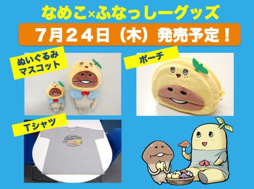 画像集#004のサムネイル/「なめこ栽培キット」のオフィシャルショップが東京駅に7月10日オープン