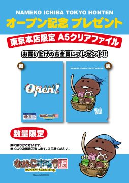 画像集#009のサムネイル/「なめこ栽培キット」のオフィシャルショップが東京駅に7月10日オープン