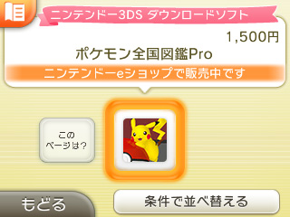 画像集no 002 3ds向け ポケモン全国図鑑pro とios向け ポケモン図鑑 For Ios のセールが27日から開始 画像集no 002 3ds向け ポケモン全国図鑑pro とios向け ポケモン図鑑 For Ios のセールが27日から開始