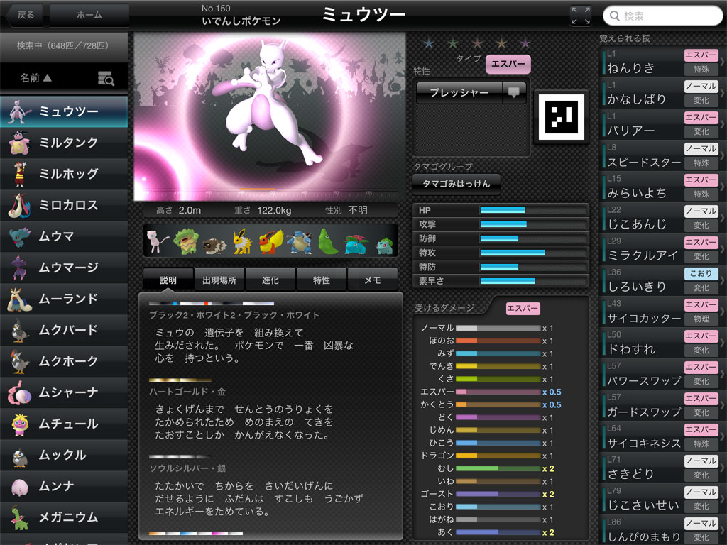 画像集 004 3ds向け ポケモン全国図鑑pro とios向け ポケモン図鑑 For Ios のセールが27日から開始 4gamer Net
