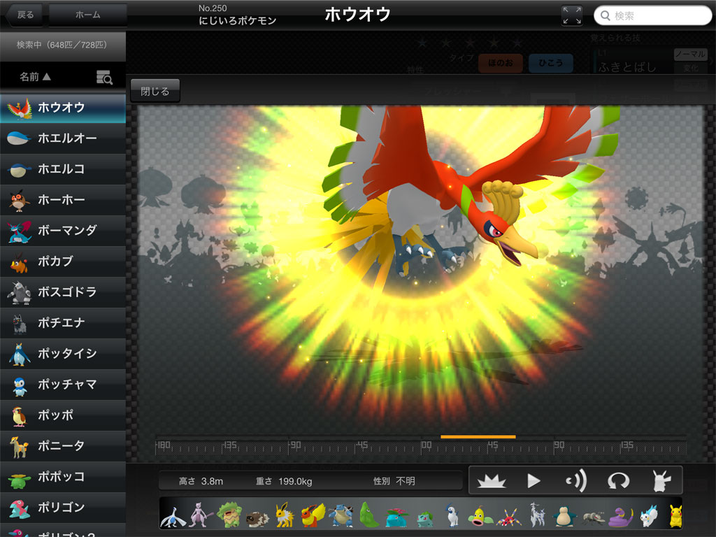 画像集no 021 3ds向け ポケモン全国図鑑pro とios向け ポケモン図鑑 For Ios のセールが27日から開始