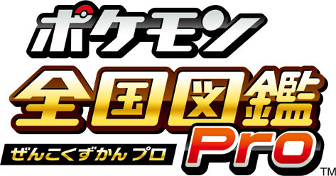 ポケモン 本編とも連動するニンテンドー3ds用ソフト ポケモンarサーチャー ポケモン全国図鑑pro が それぞれ6月23日 7月14日に配信