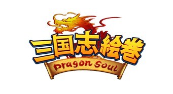 画像ギャラリー No.001のサムネイル画像 / 「三国志絵巻〜Dragon Soul〜」クローズドβテストを本日から開始